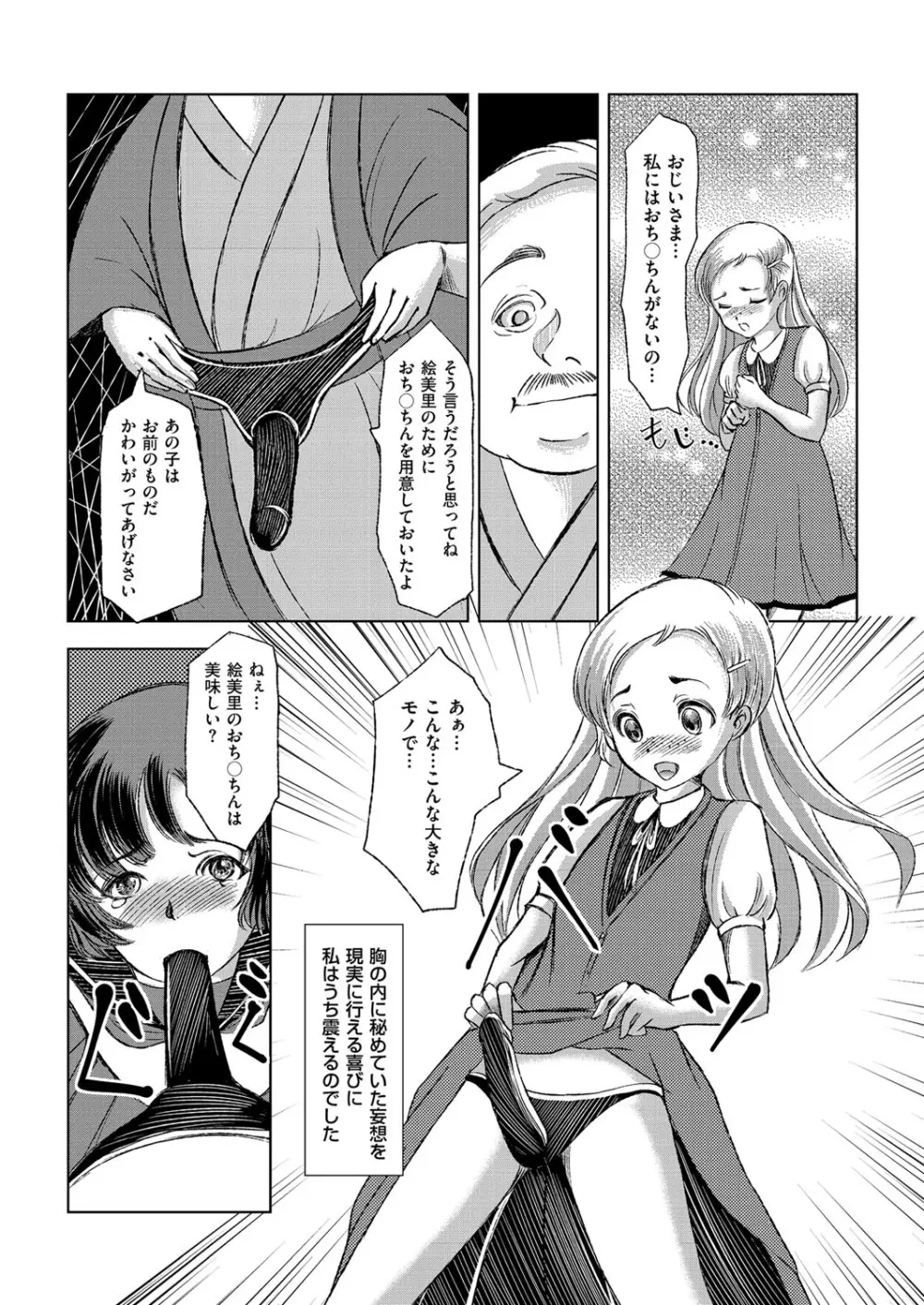 きゃわたま 2ND 絶対服従男の娘。 Page.99