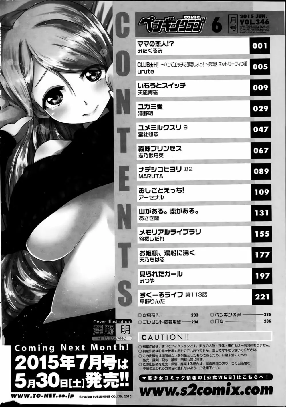 COMIC ペンギンクラブ 2015年6月号 Page.238