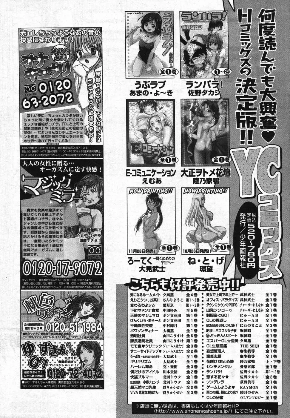 ヤングコミック 2007年11月号 Page.53