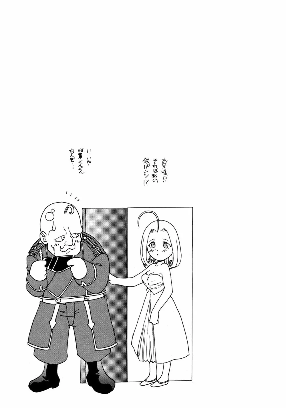 Larva 決して成長しない巨大な胎児の歎き Page.24