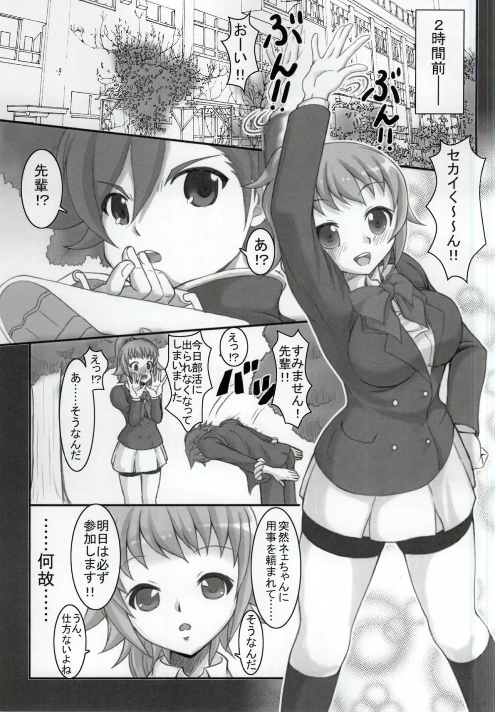 フミナ先輩のNTR事情 Page.3