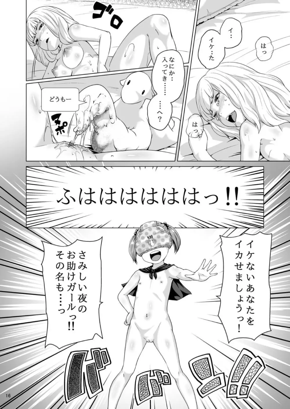 てんたくるテイマー! Episode3 Act2 Page.16