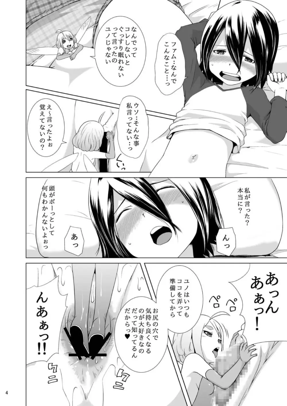 てんたくるテイマー! Episode3 Act2 Page.4