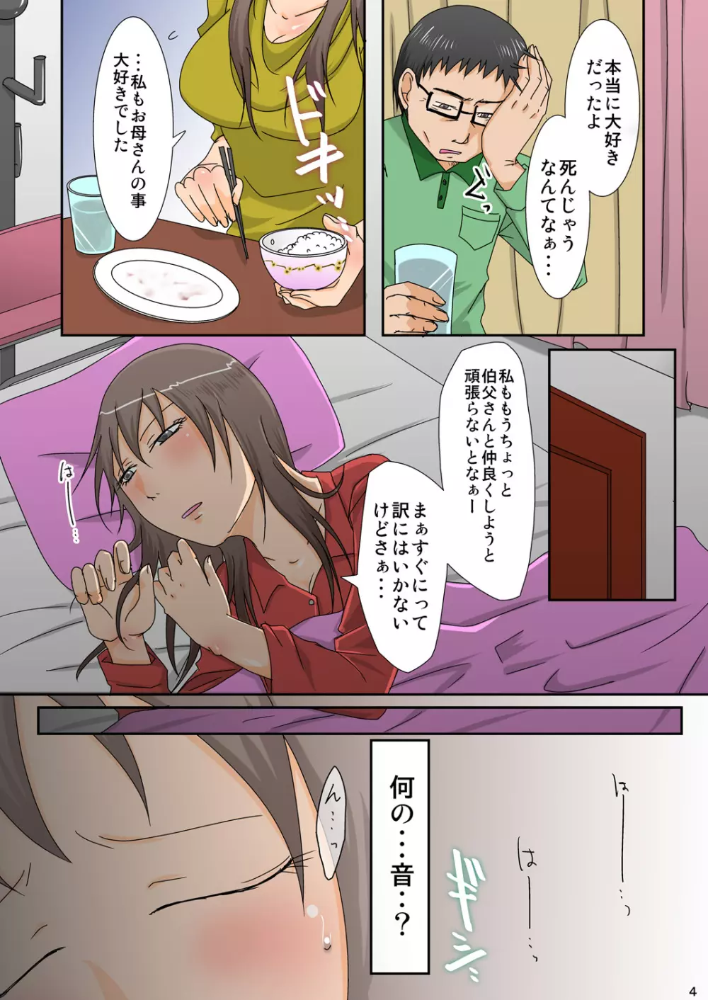 母から続いて姪っ子レ●プ Page.5