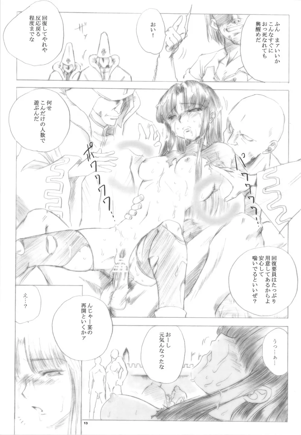 庭園のグリューネワルト騎士団 Page.12