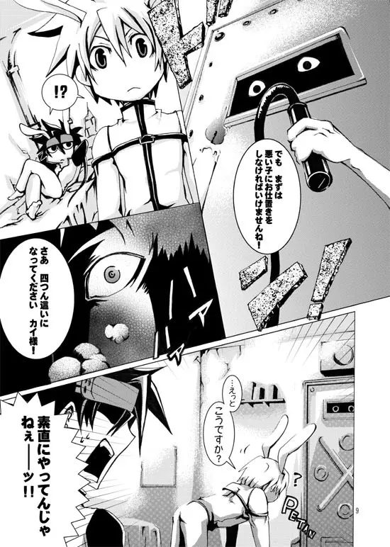 ギアビッチ～反省室編～ Page.10