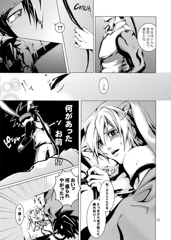 ギアビッチ～反省室編～ Page.16