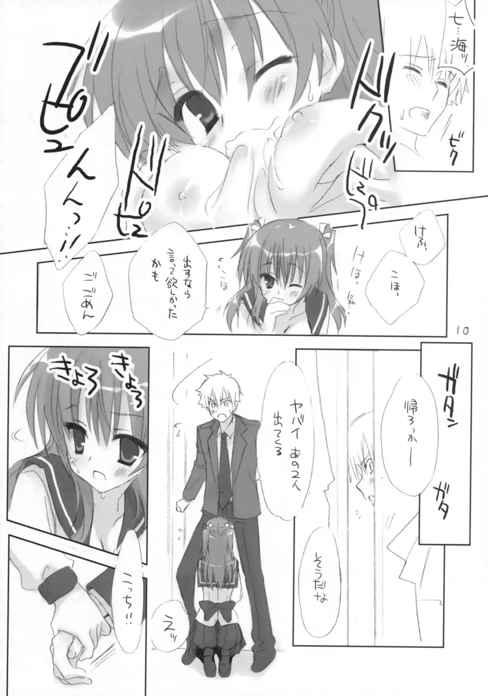 放課後キャンパス Page.9