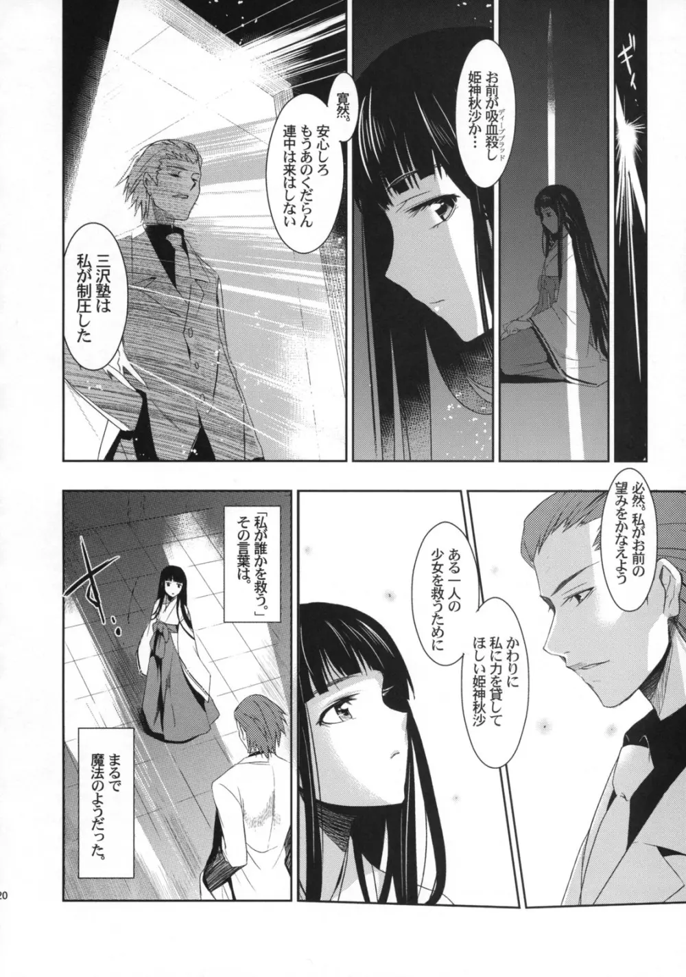 ひめたるユメに応うる神は。 Page.21