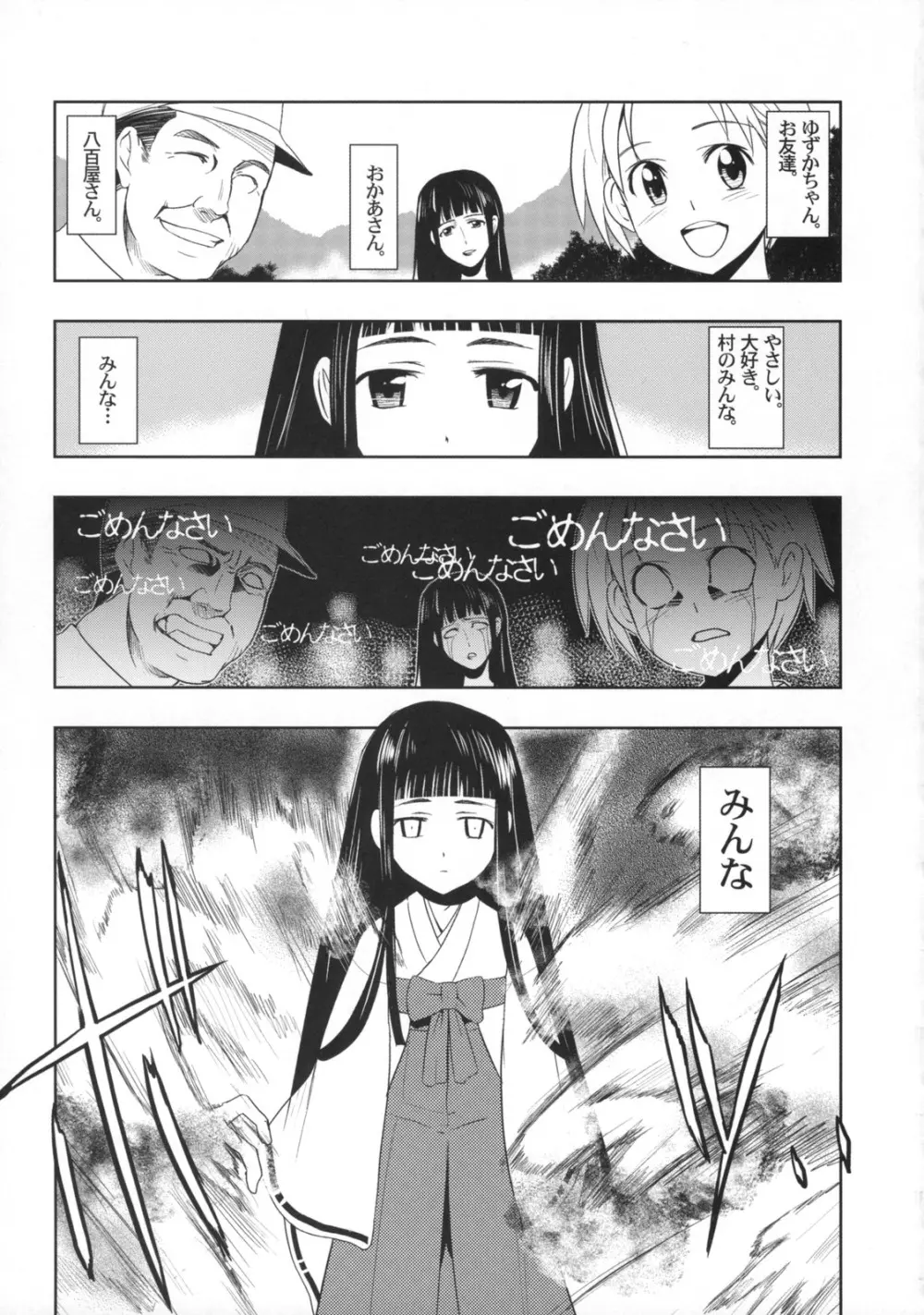 ひめたるユメに応うる神は。 Page.4