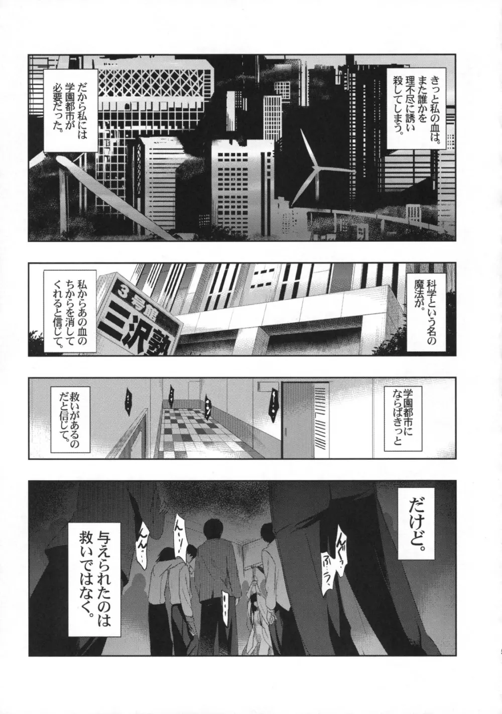 ひめたるユメに応うる神は。 Page.6