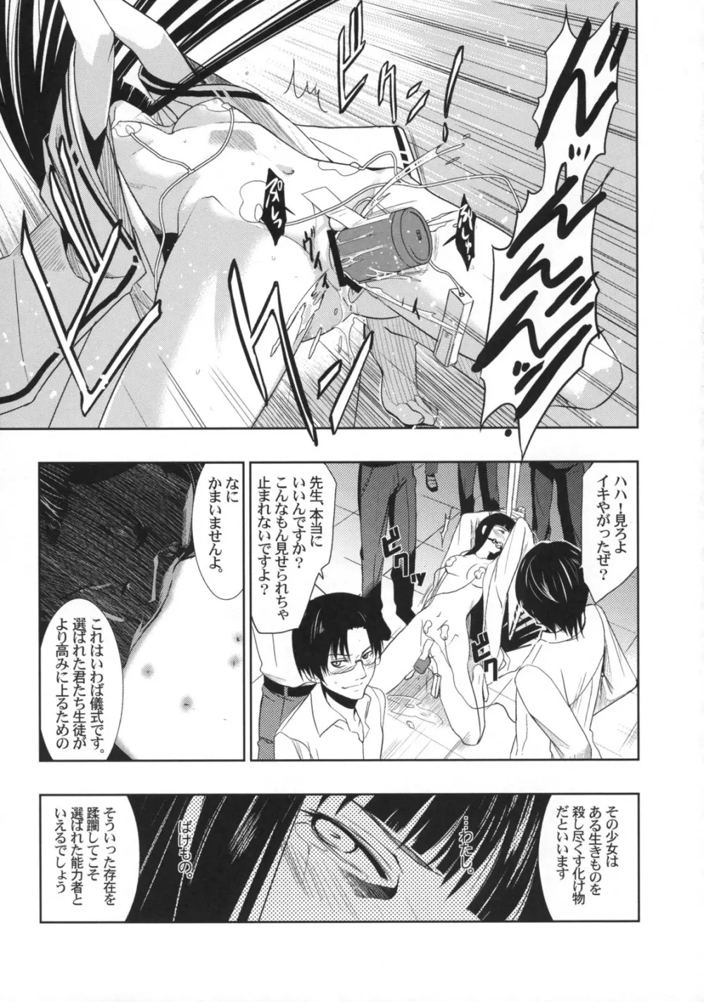 ひめたるユメに応うる神は。 Page.8