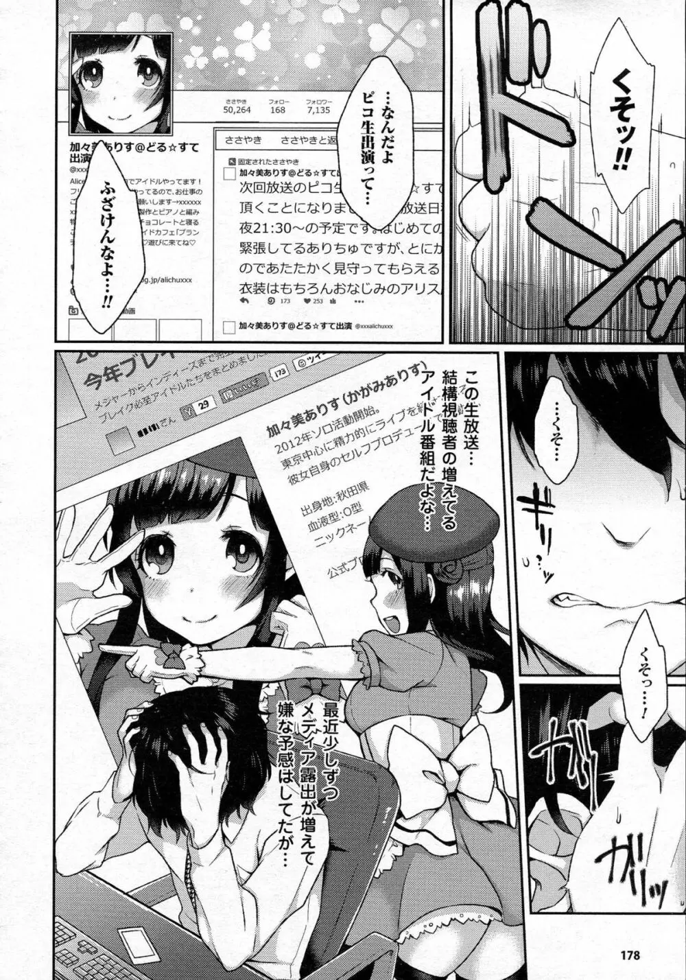 コミックアンリアル 2015年6月号 Vol.55 + Hisasiイラスト集 Page.175