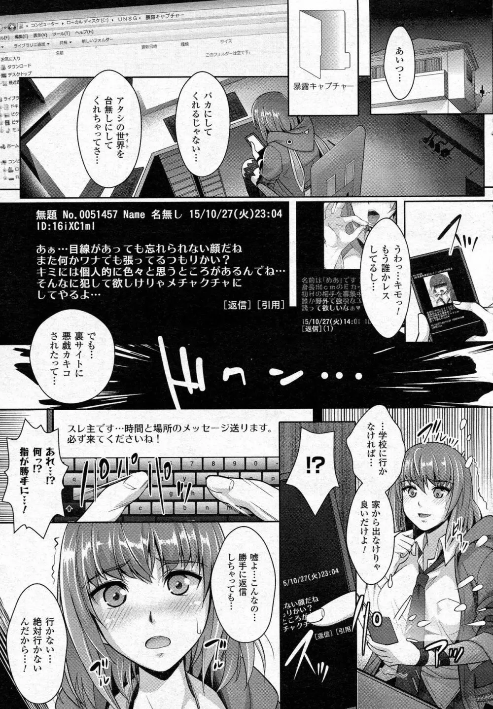 コミックアンリアル 2015年6月号 Vol.55 + Hisasiイラスト集 Page.254