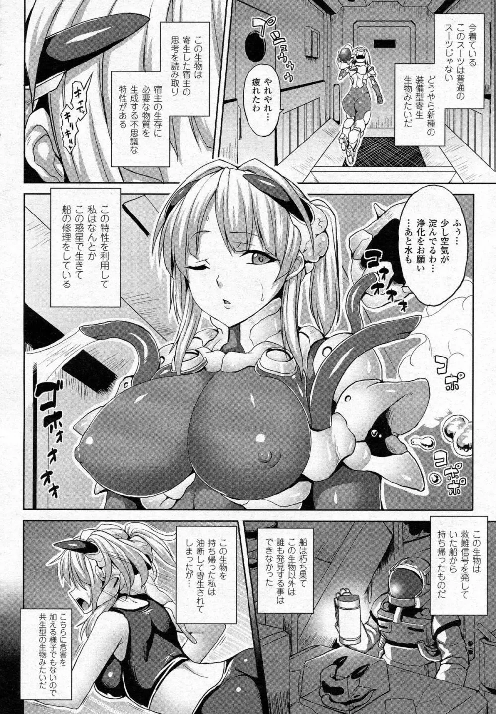 コミックアンリアル 2015年6月号 Vol.55 + Hisasiイラスト集 Page.269