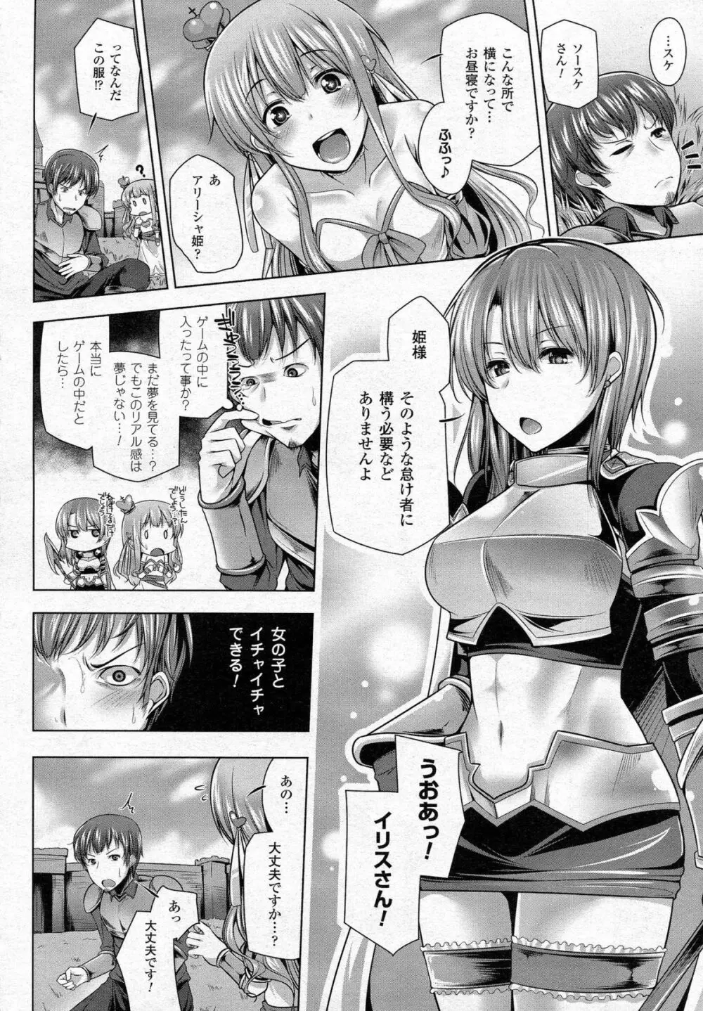 コミックアンリアル 2015年6月号 Vol.55 + Hisasiイラスト集 Page.306