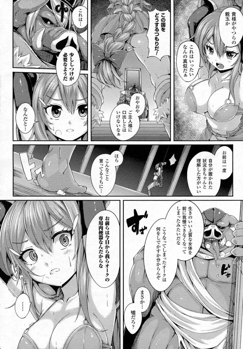 コミックアンリアル 2015年6月号 Vol.55 + Hisasiイラスト集 Page.412