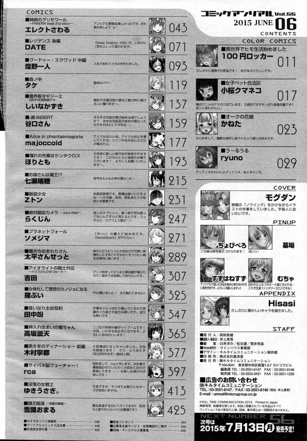 コミックアンリアル 2015年6月号 Vol.55 + Hisasiイラスト集 Page.456