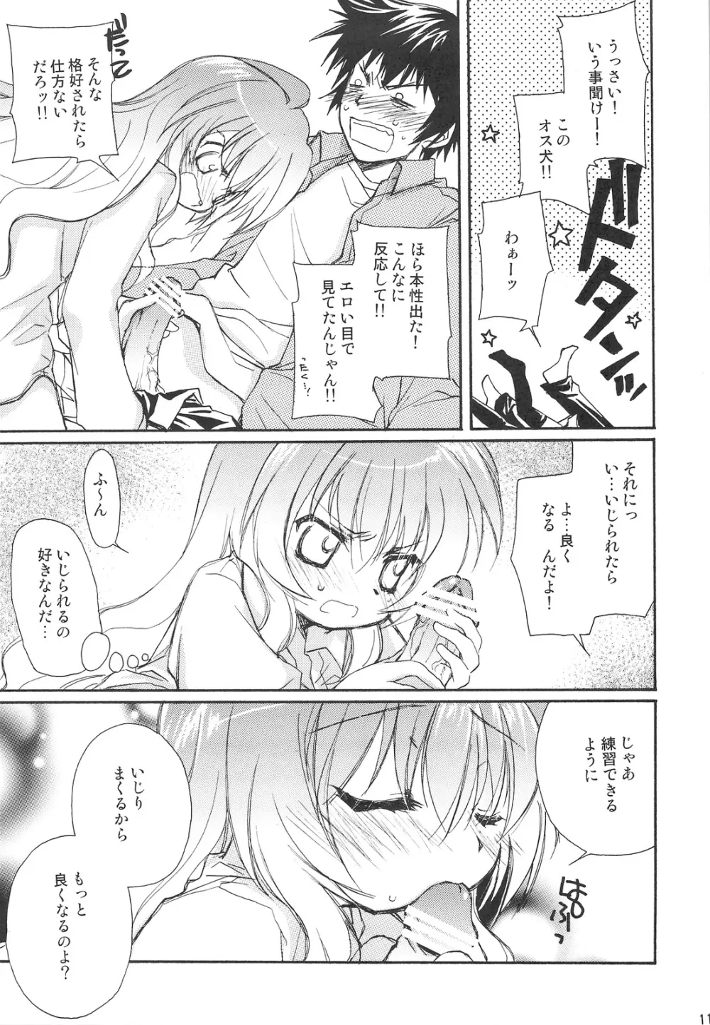 その女、凶暴につき Page.10