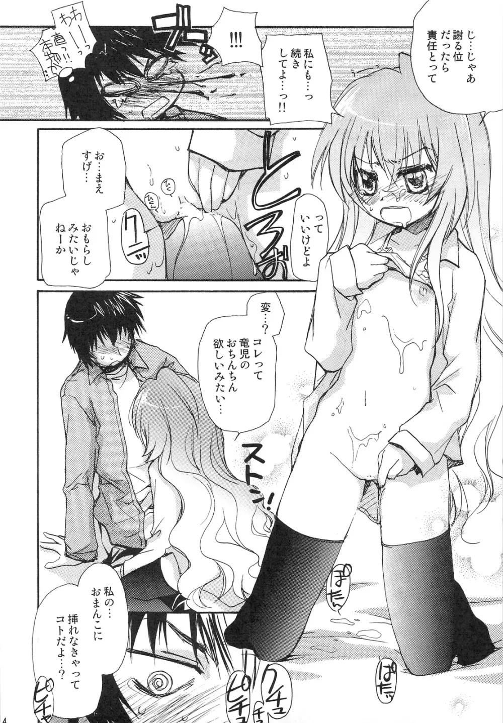 その女、凶暴につき Page.13