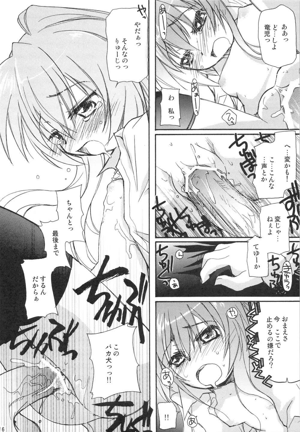 その女、凶暴につき Page.15