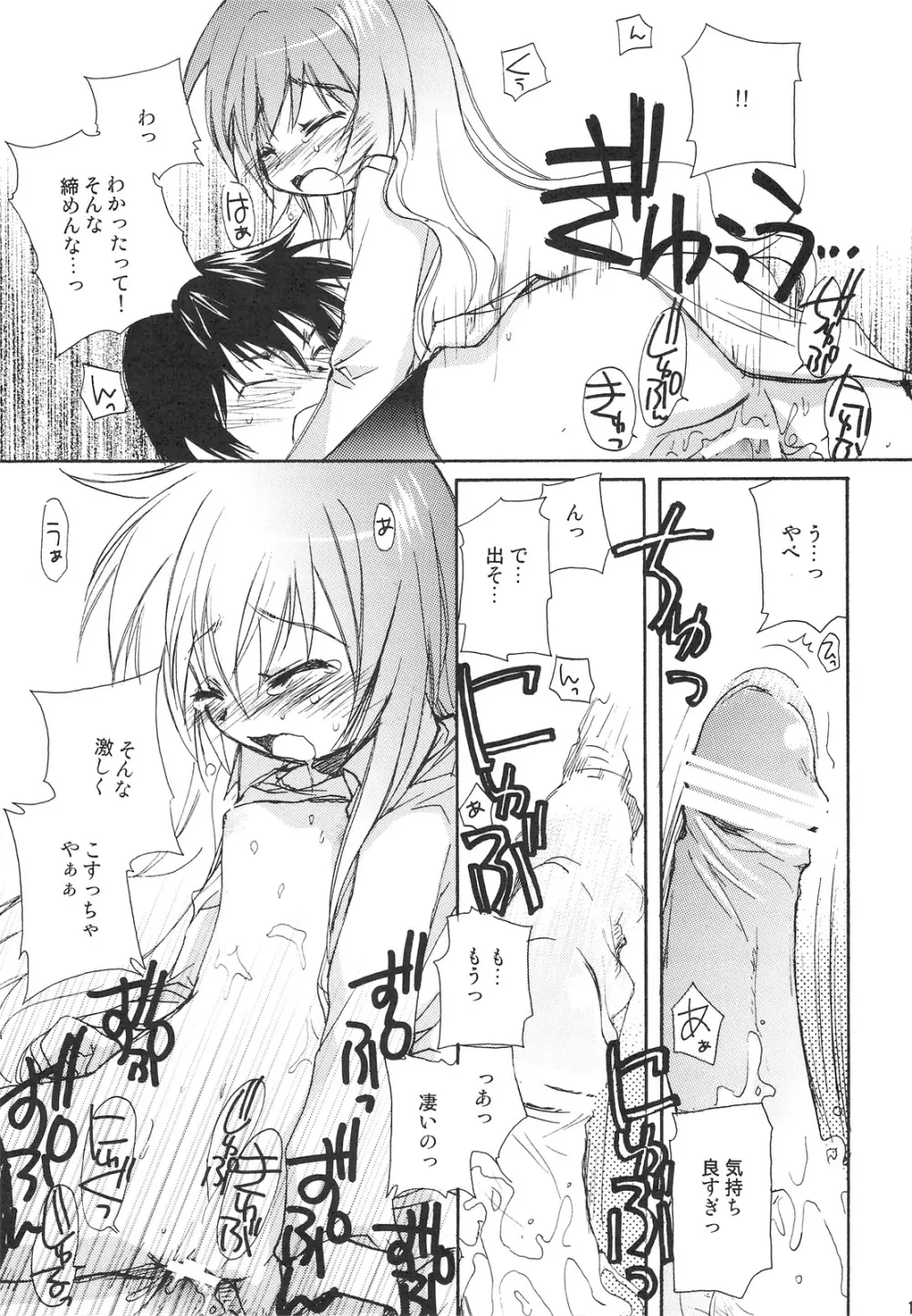 その女、凶暴につき Page.16