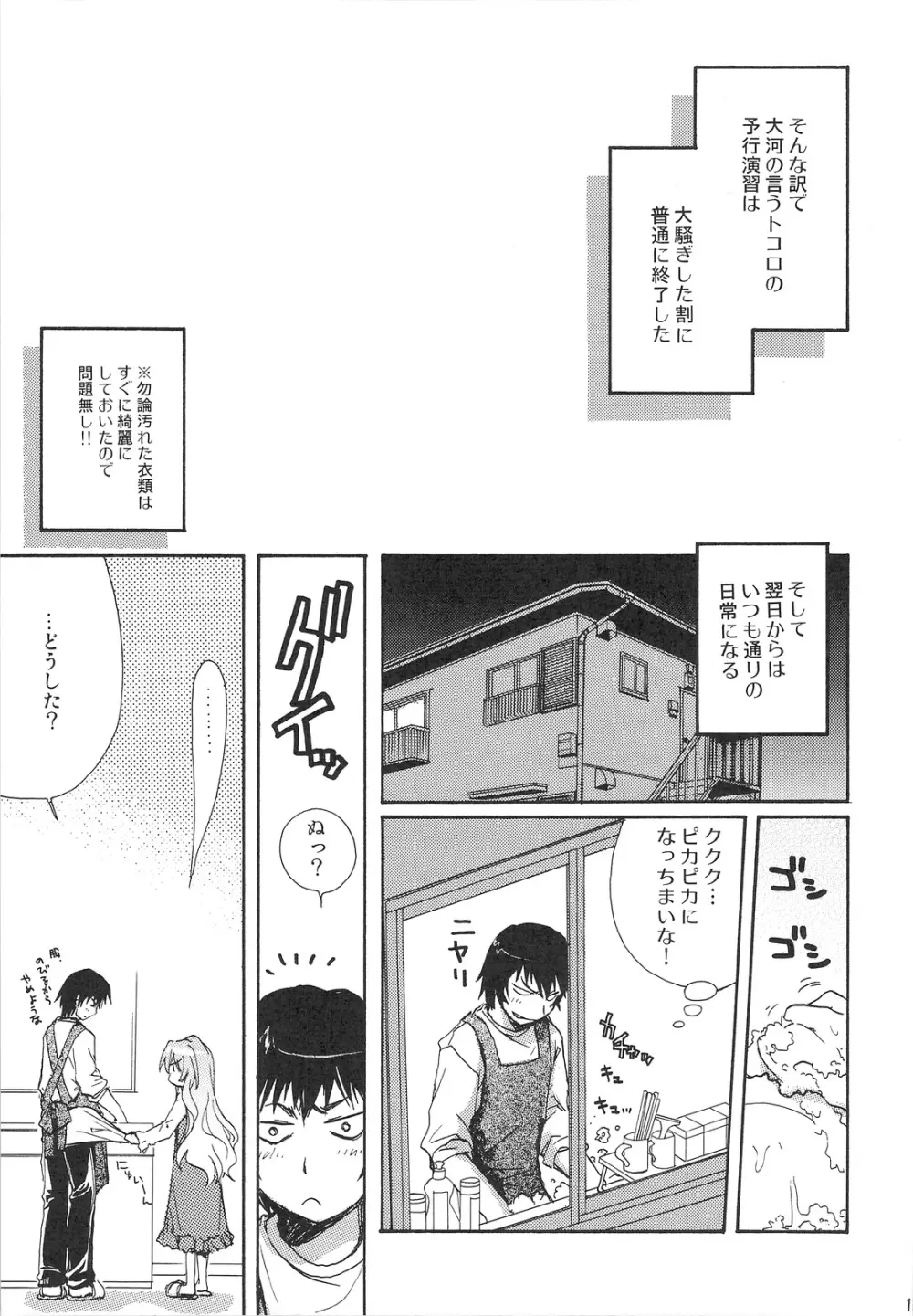 その女、凶暴につき Page.18