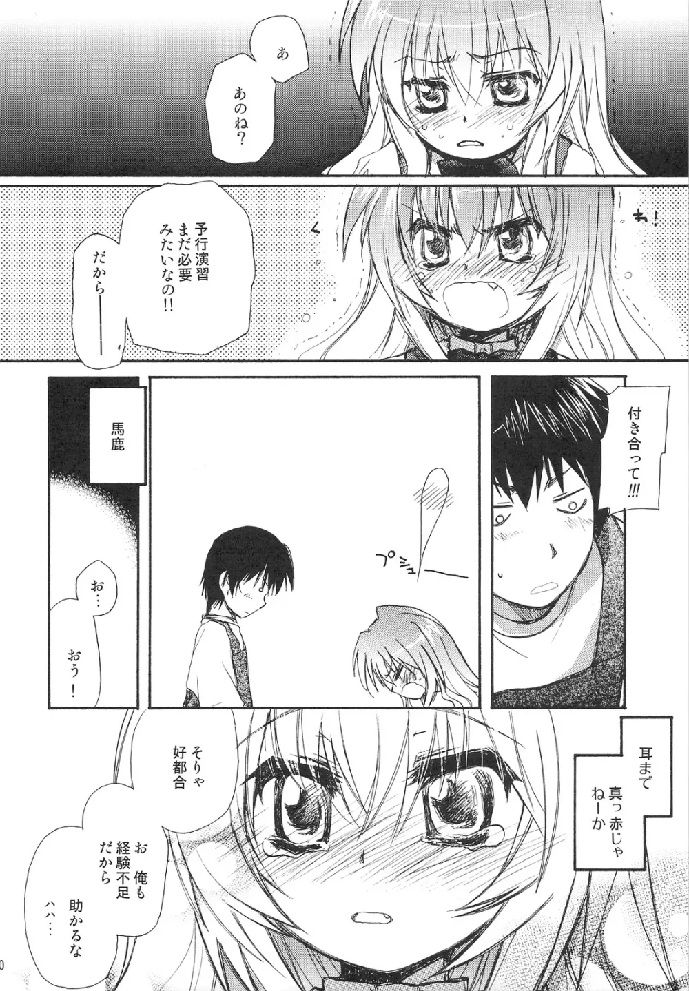 その女、凶暴につき Page.19