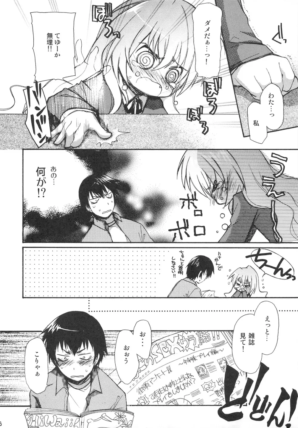 その女、凶暴につき Page.5