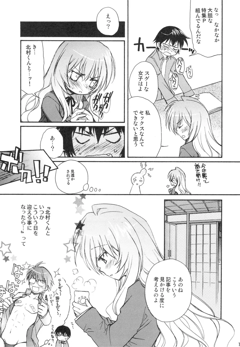 その女、凶暴につき Page.6