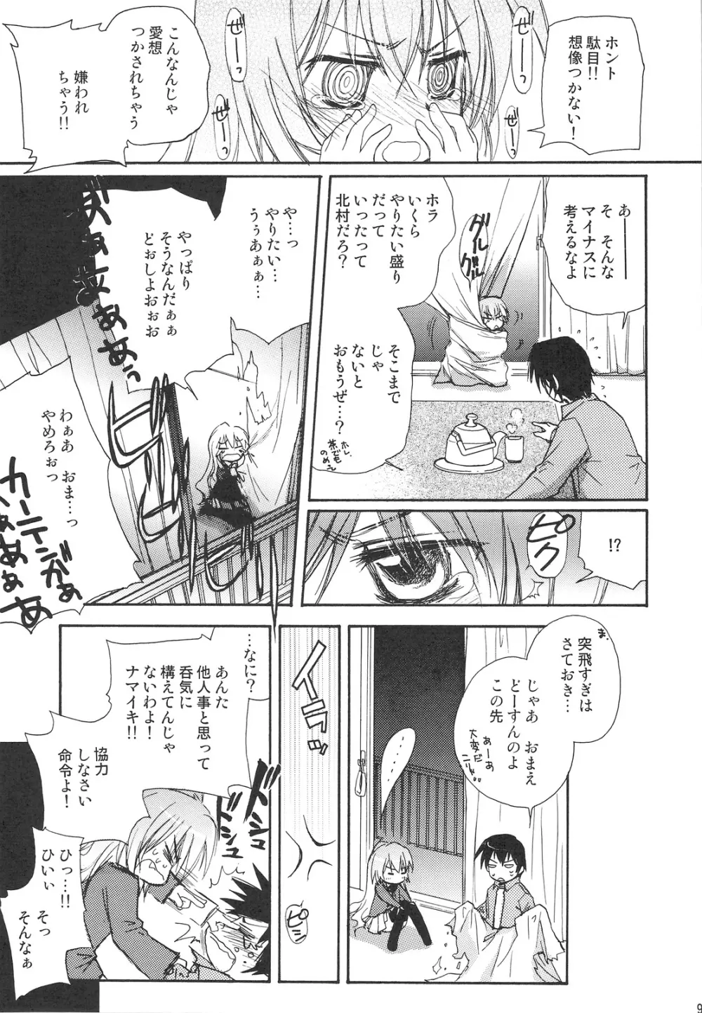 その女、凶暴につき Page.8