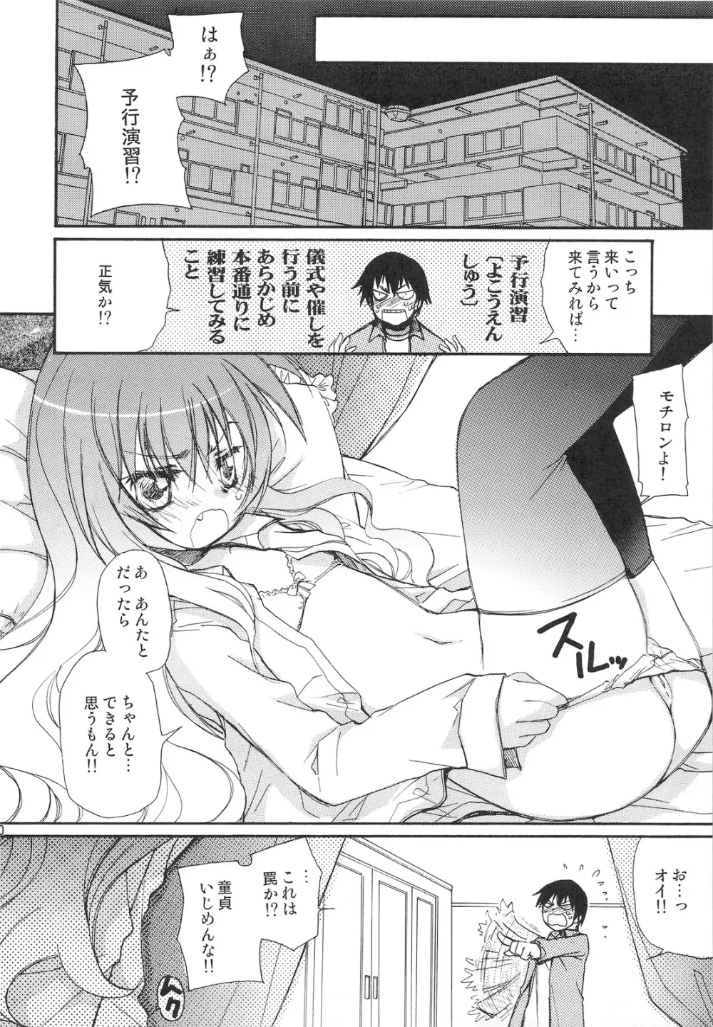 その女、凶暴につき Page.9