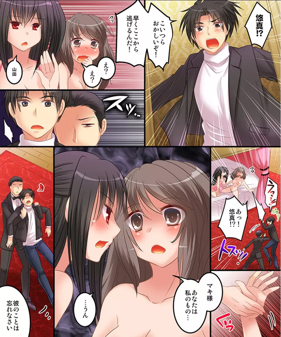 メス奴隷のシルシ&ヤンデレお嬢様と女体化調教 Page.30