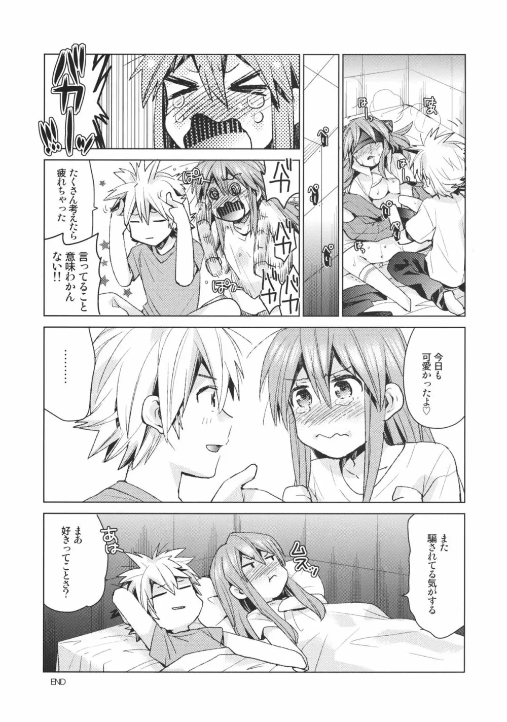 めんどくさいカノジョ。 Page.15