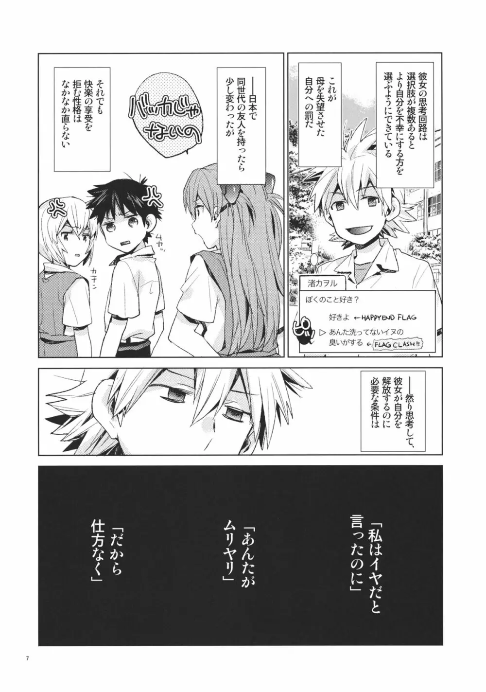 めんどくさいカノジョ。 Page.6