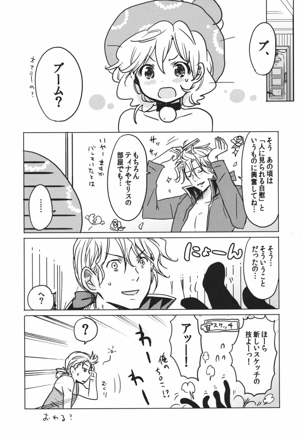 F MANIA X Page.25