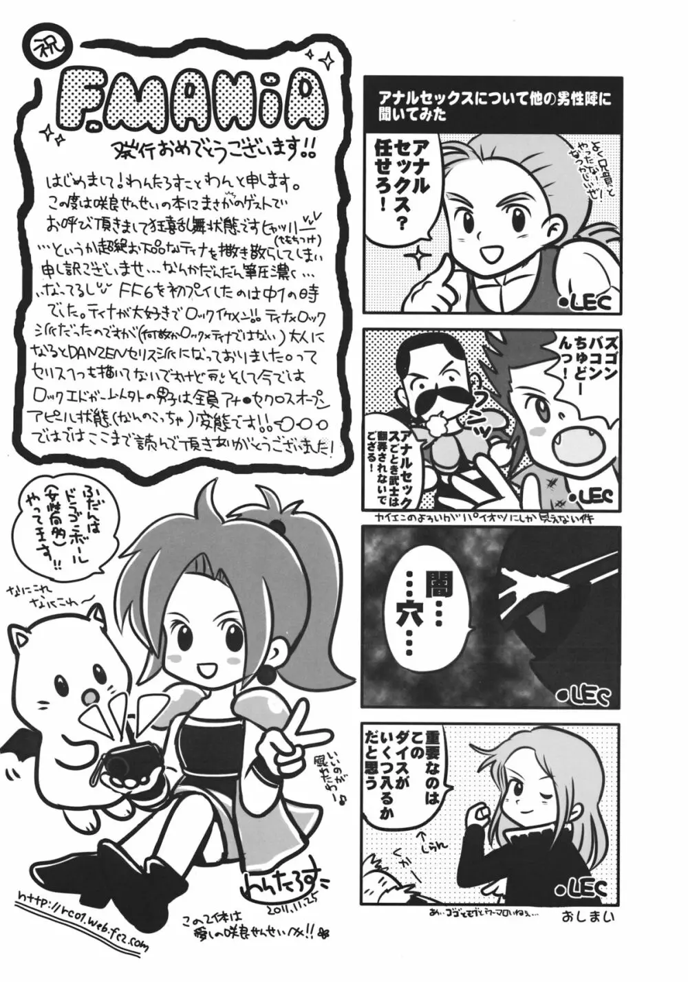 F MANIA X Page.28