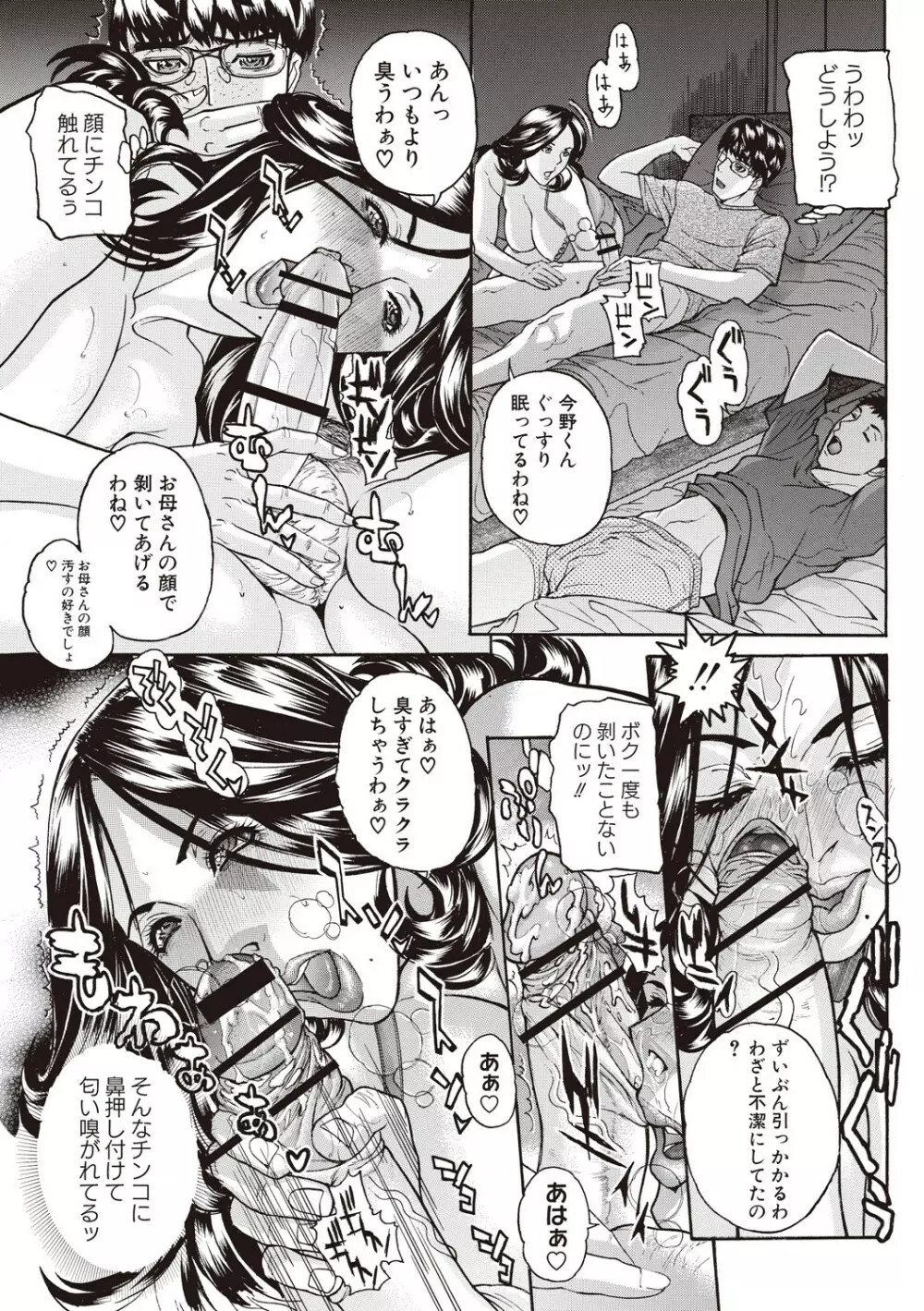 絶対隷母 Page.104