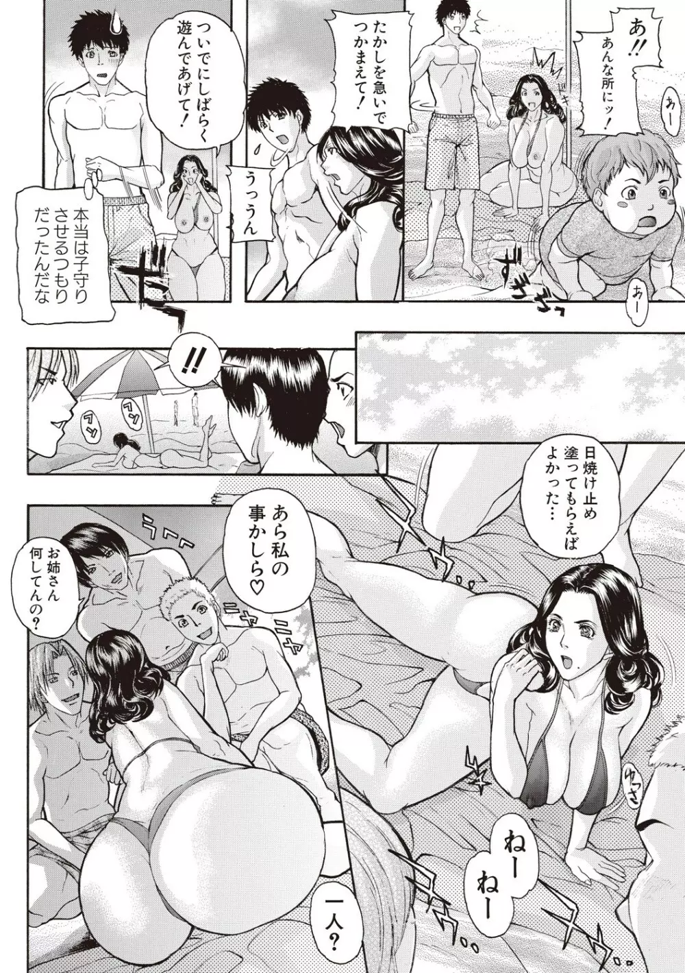 絶対隷母 Page.51