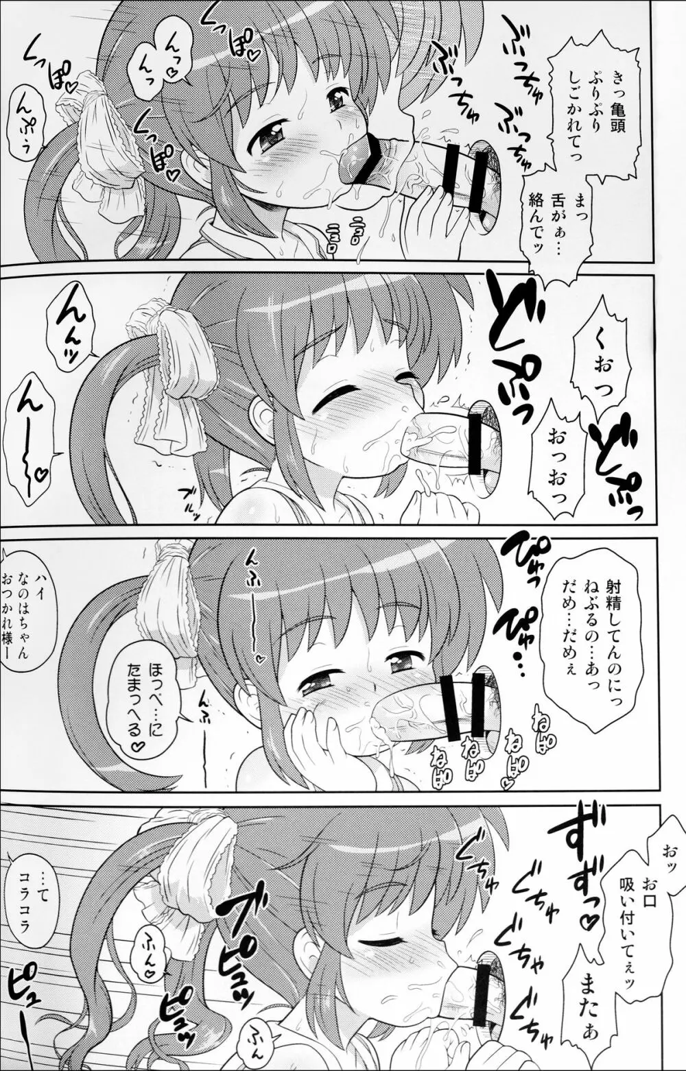 なのはちゃん ANA Page.20