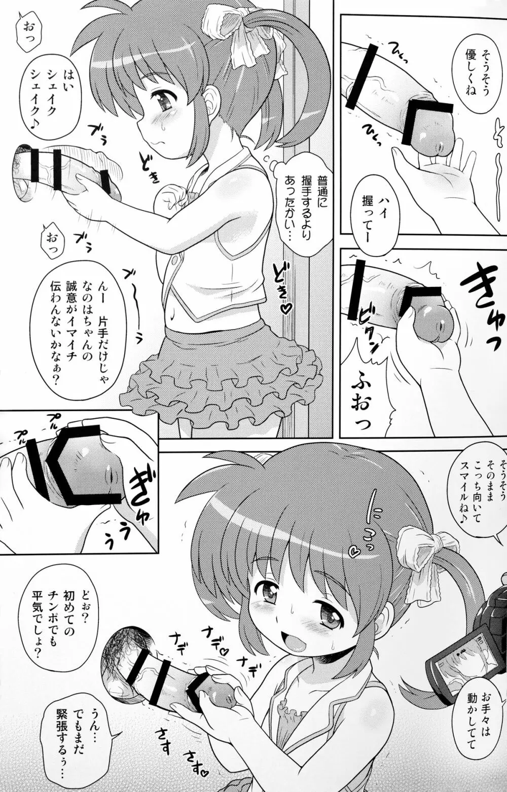 なのはちゃん ANA Page.7