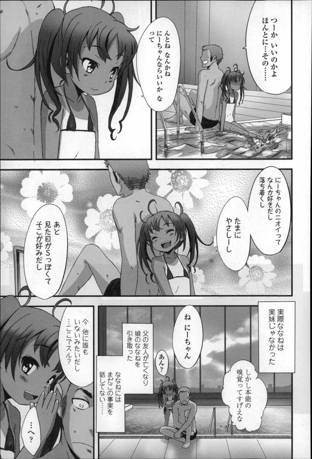 少女フィリア Page.93