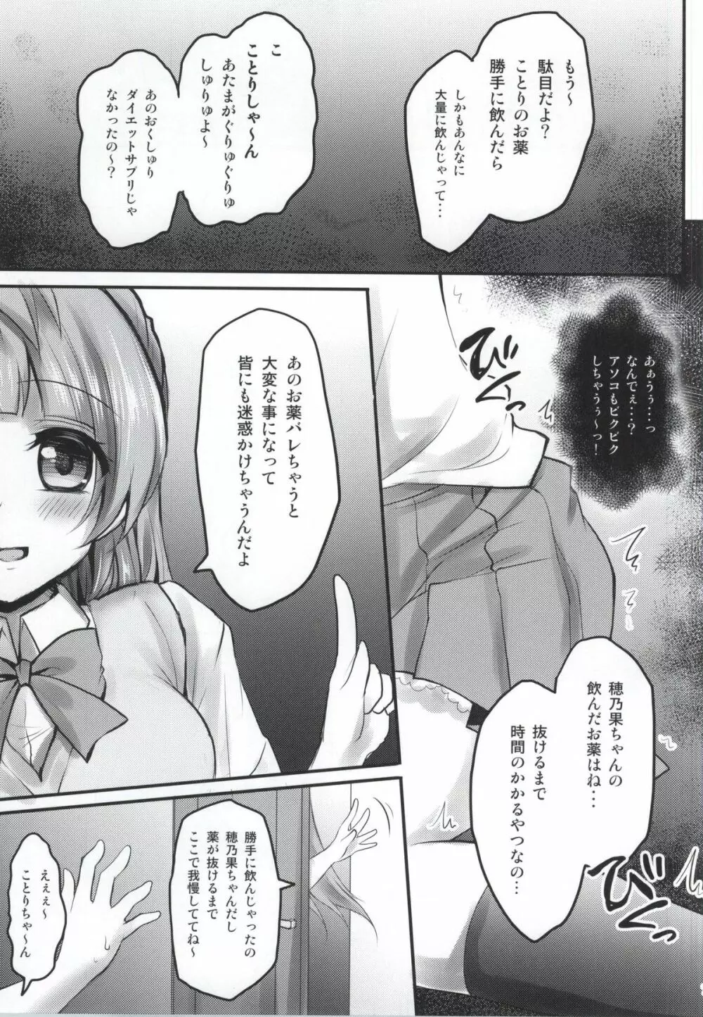 薬漬けアイドルμ's -穂乃果- Page.4