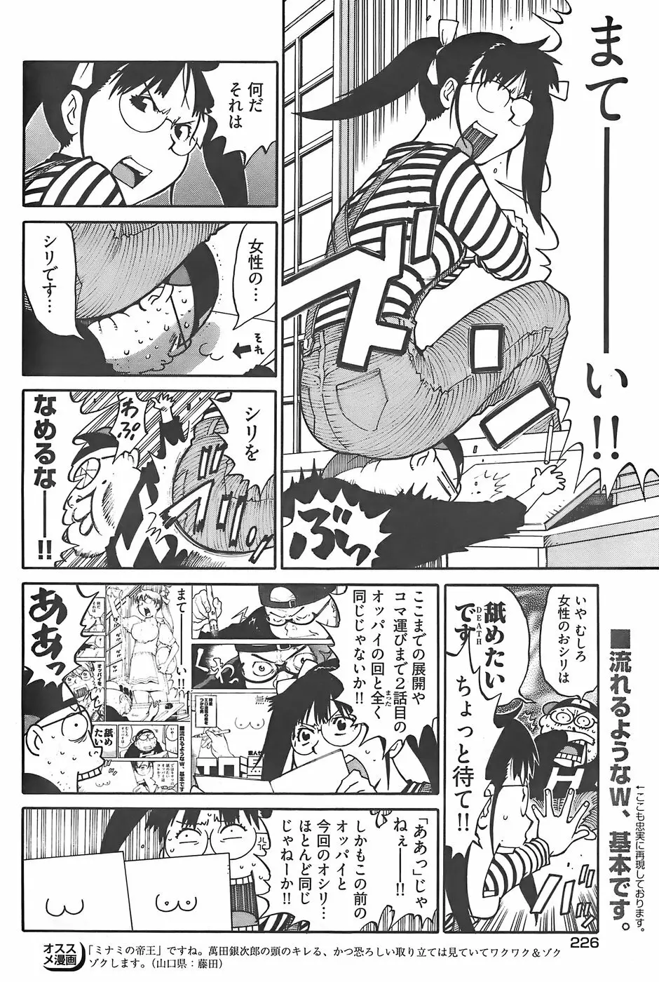 ヤングコミック 2007年12月号 Page.218