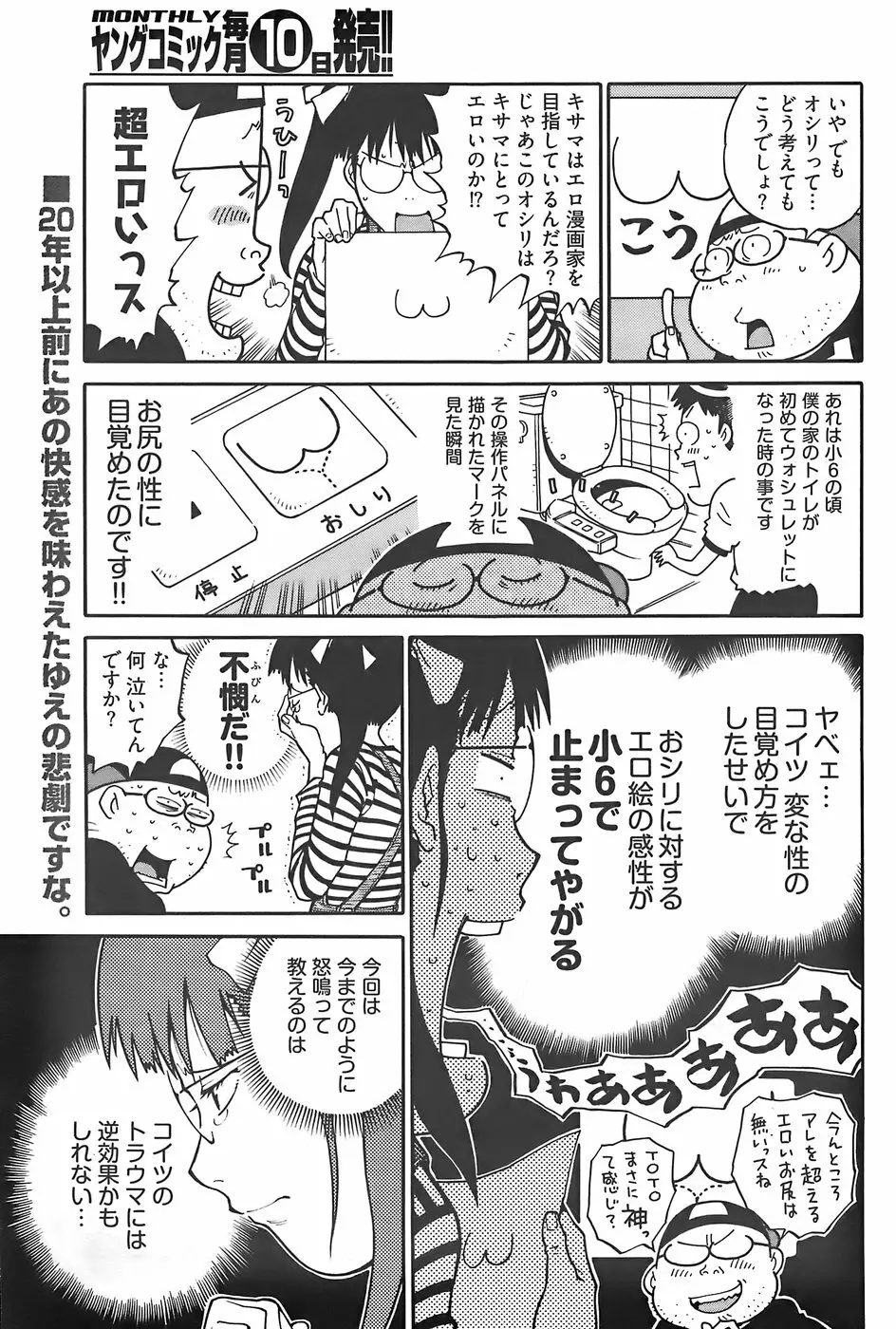 ヤングコミック 2007年12月号 Page.219