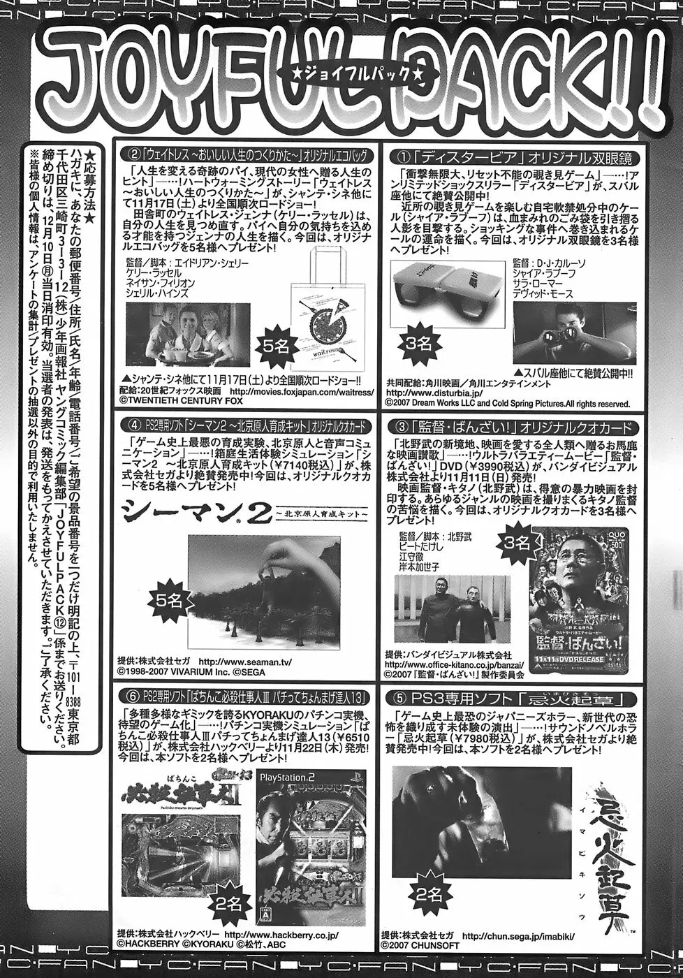 ヤングコミック 2007年12月号 Page.297