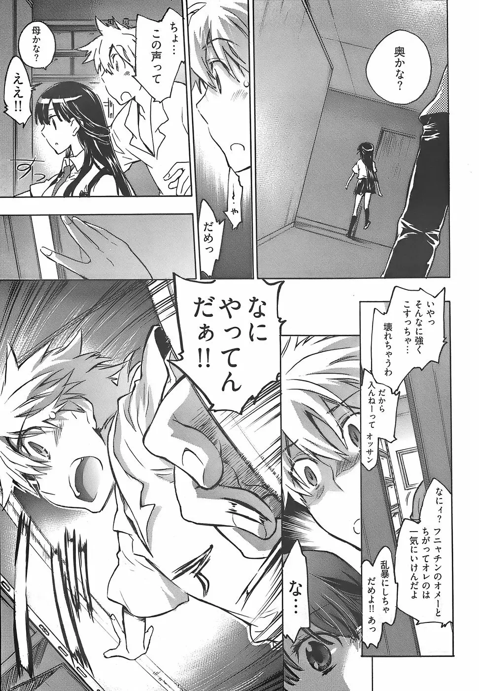 ヤングコミック 2007年12月号 Page.37