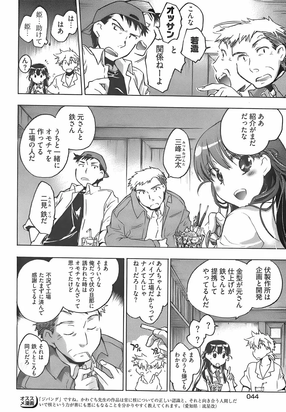 ヤングコミック 2007年12月号 Page.40