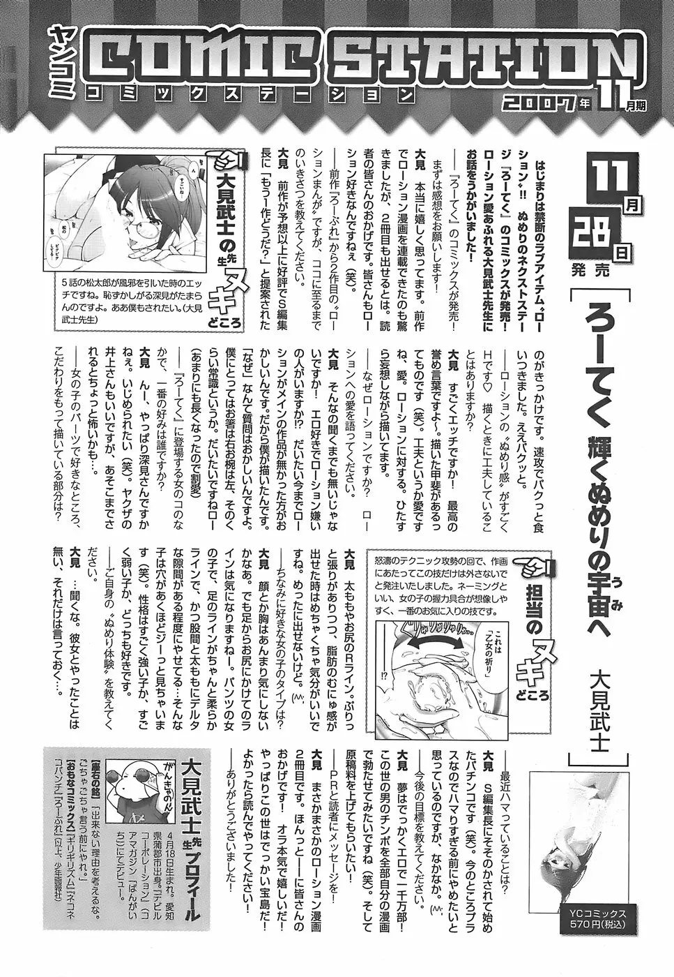 ヤングコミック 2007年12月号 Page.54