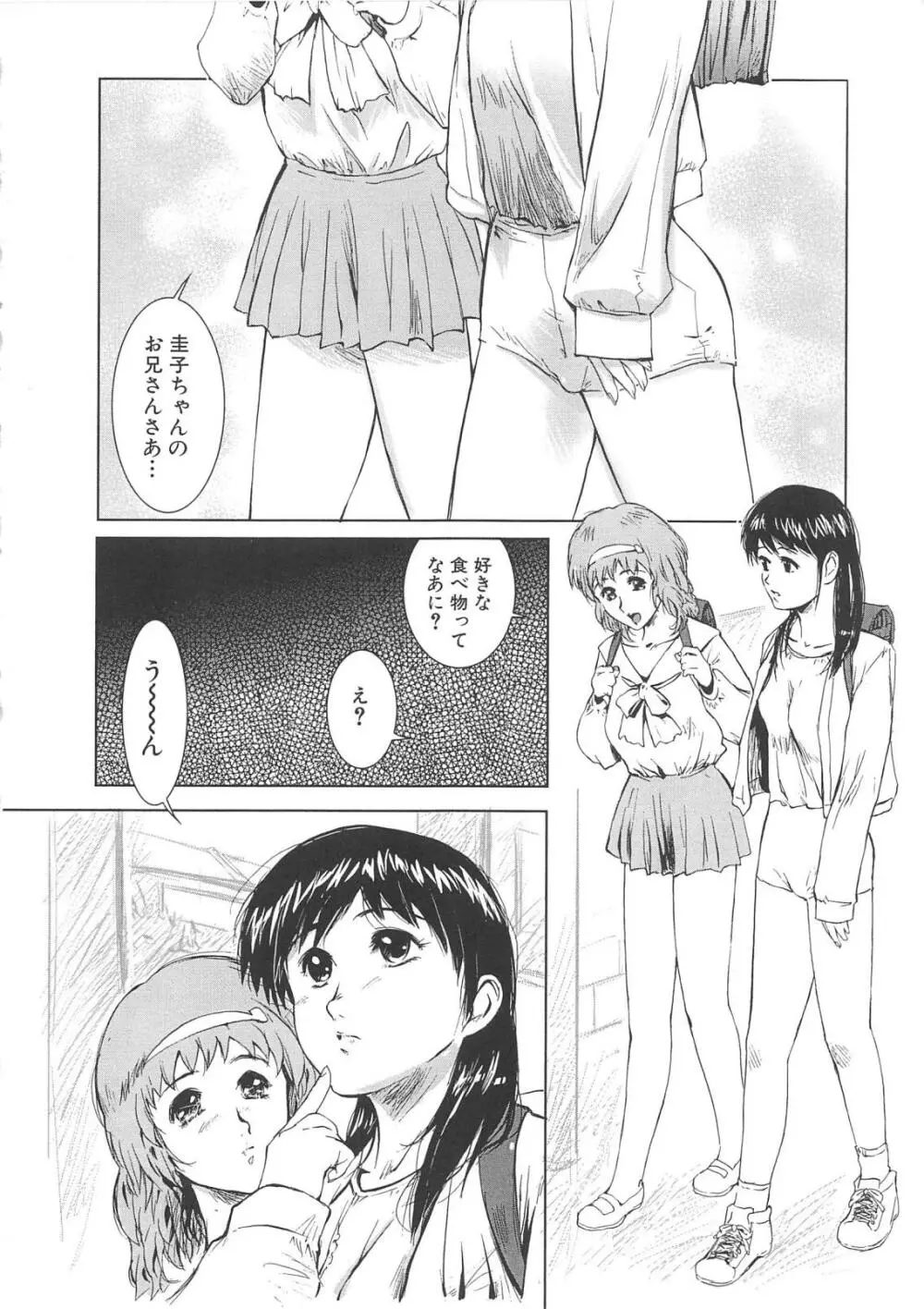 白濁 Page.110